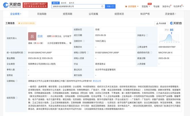 茶顏悅色注資1000萬美元成立品牌管理公司，拓展酒類與工業設計業務
