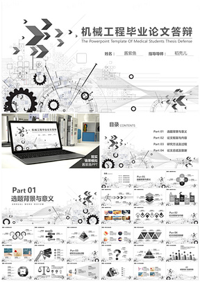 點(diǎn)線黑白 機(jī)械創(chuàng)意設(shè)計(jì)主題下的工業(yè)工程PPT模板
